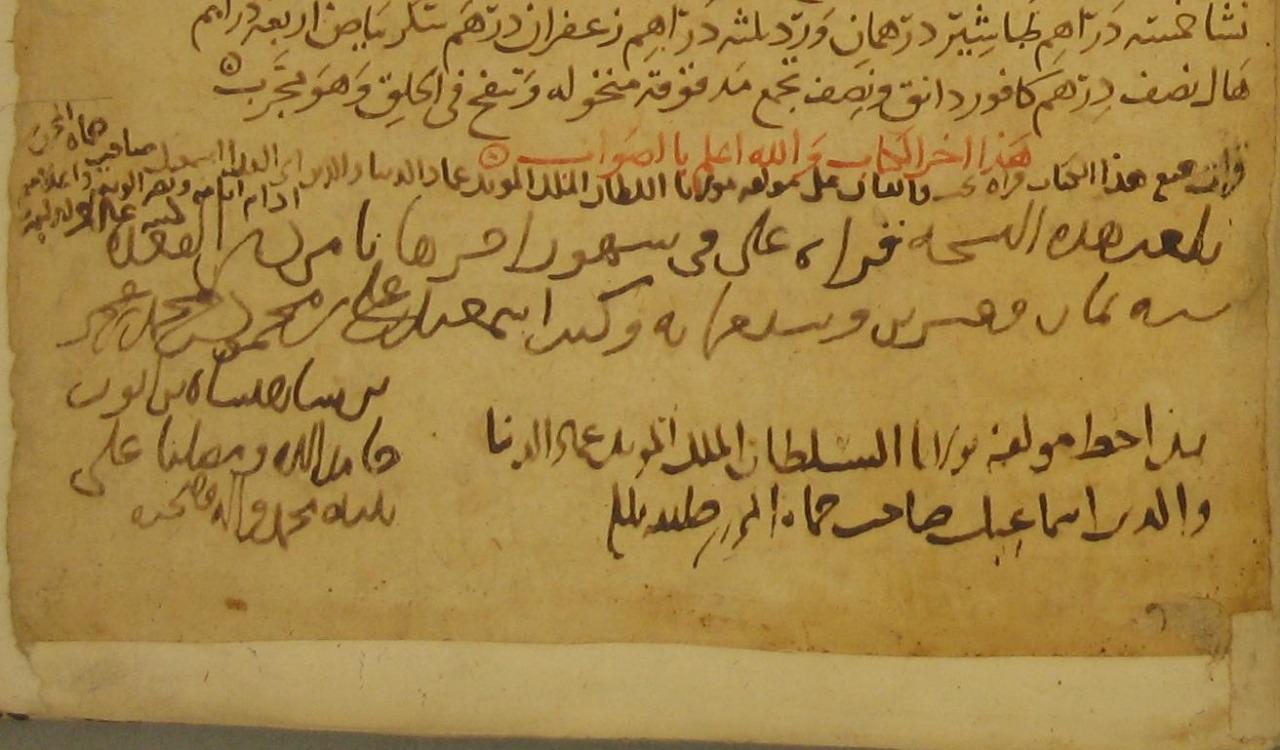 خط الملك المؤيد عماد الدين أبي الفداء إسماعيل -صاحب حماة-