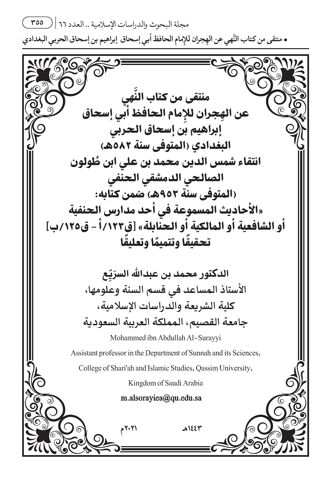 منتقى من كتاب (النهي عن الهجران)، لإبراهيم&nbsp;الحربي