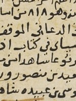 المجلس (438) من «نتائج الأفكار» لابن حجر&nbsp;العسقلاني