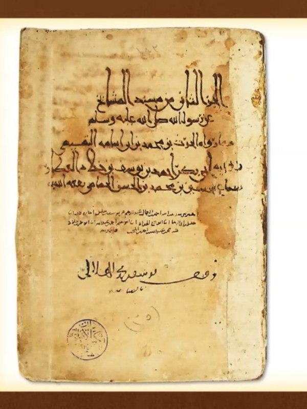 خطوط المحدّثين: مذاكرة في السمات&nbsp;والآثار