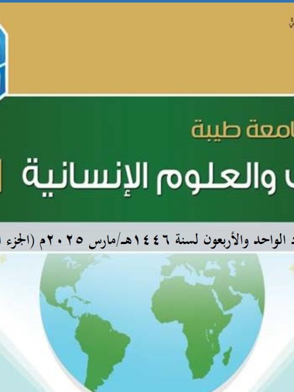 الاستشهاد للحديث بطُرقه: دراسة نقدية تطبيقية على «مصباح الزجاجة»&nbsp;للبوصيري