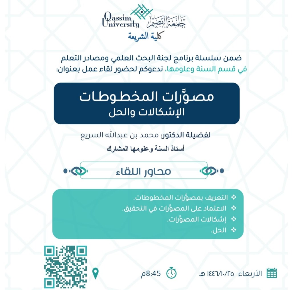 مصورات المخطوطات