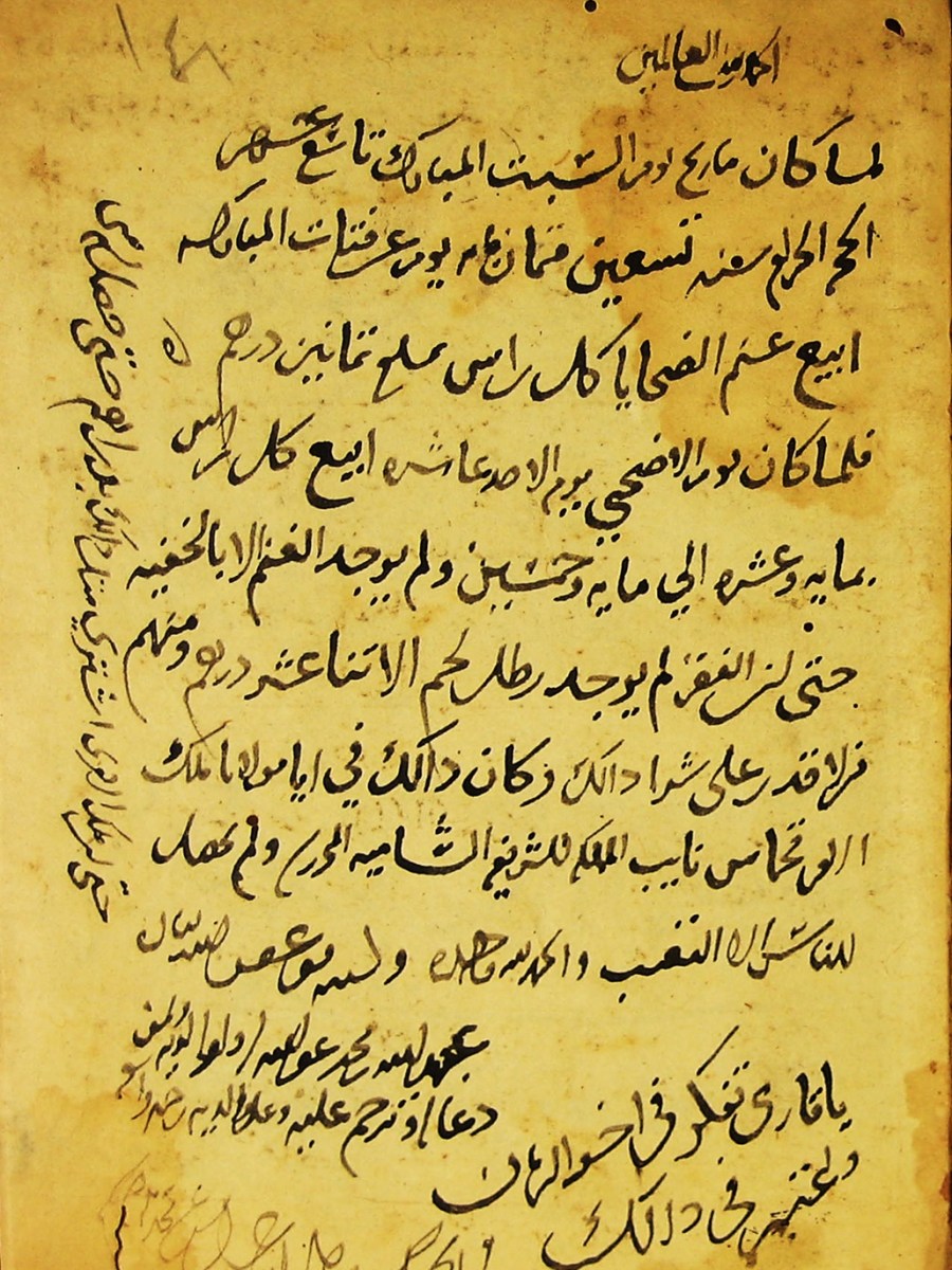 وثيقة تاريخية: أزمة الأضاحي في الشام سنة&nbsp;890هـ